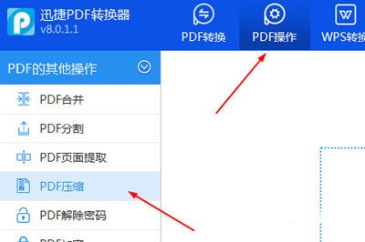 《迅捷PDF转换器》怎么压缩PDF文件