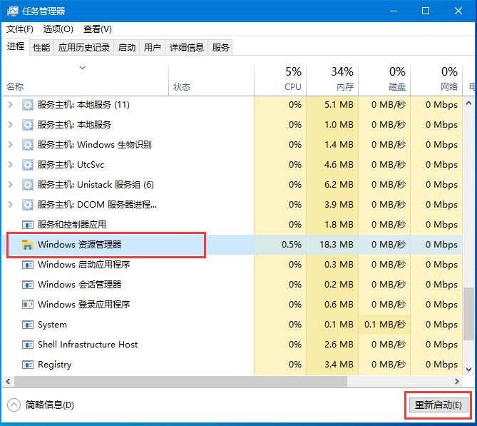 Win10 21H2底部任务栏没反应怎么办