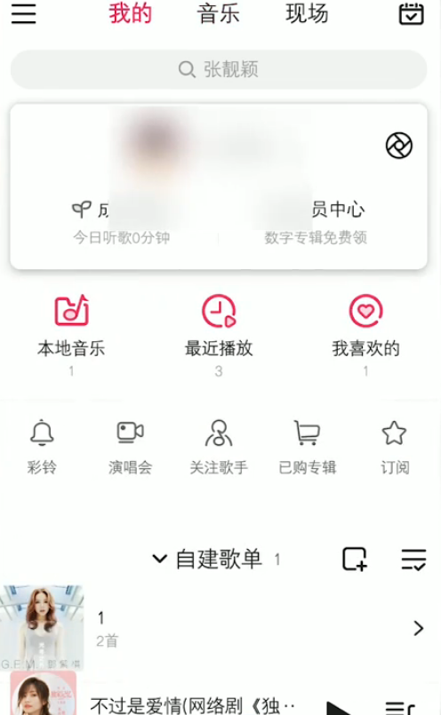 《咪咕音乐》怎么听手机本地音乐