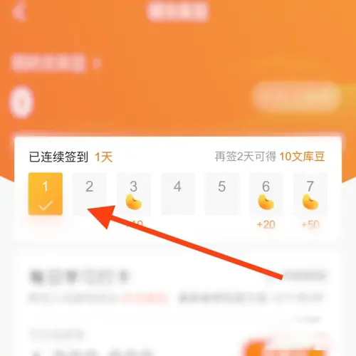 《百度文库》签到在哪里