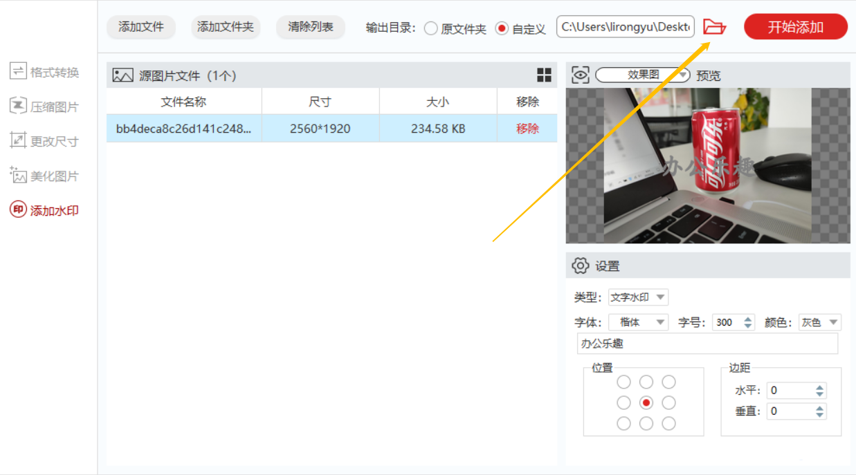 《图叫兽》怎么给图片加水印