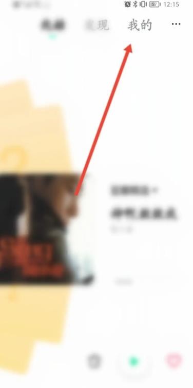 《豆瓣FM》怎么反馈问题