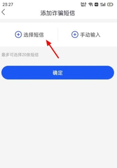 《国家反诈中心》如何举报垃圾短信骚扰