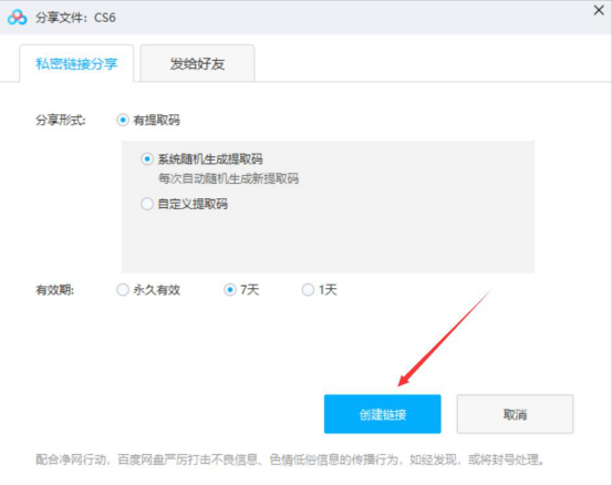 《百度网盘》怎么分享文件给别人