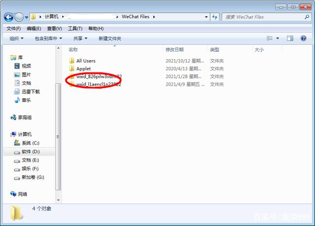 《微信》电脑版下载的文件在哪里