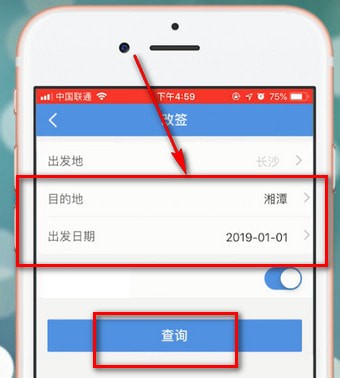 《智行火车票》怎么改签火车票