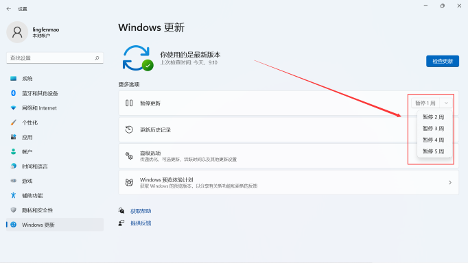 Win11关闭自动更新方法