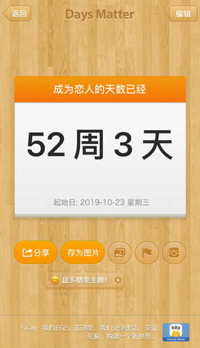 《倒数日》怎么设置累计天数