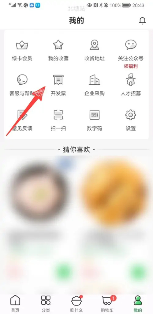 《叮咚买菜》在哪里开票