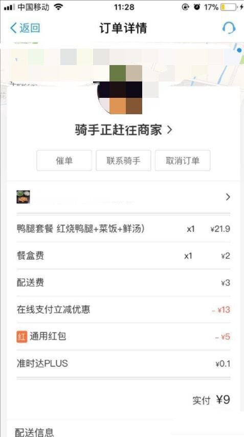 《饿了么》超时了有补偿吗