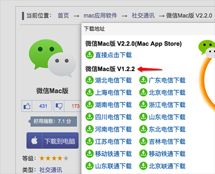 Mac双开微信图文教程