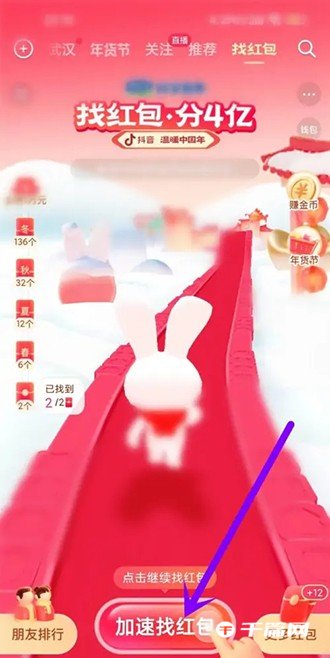 《抖音》找红包入口在哪里