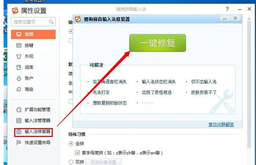 《搜狗输入法》不弹出来是怎么回事