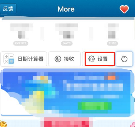 《倒数日》怎么更改顺序