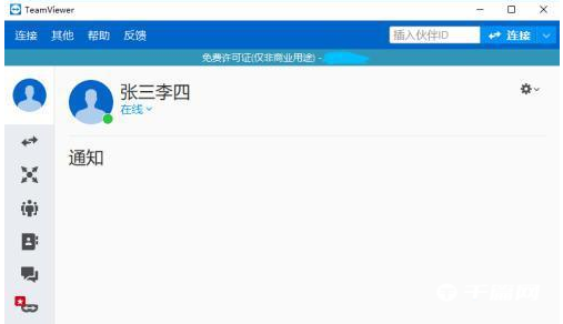 《TeamViewer》怎么验证账户
