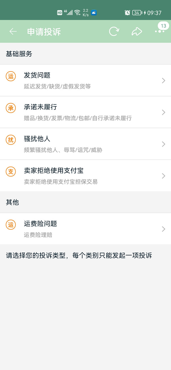 《淘宝》怎么投诉商家