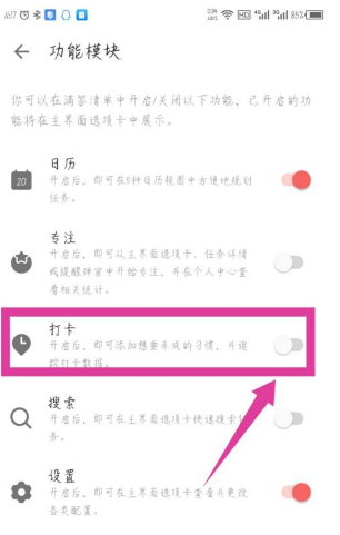 《滴答清单》怎么设置打卡