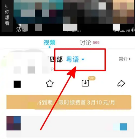 《优酷》怎么切换语言