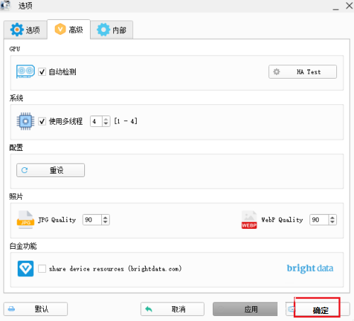 《格式工厂》怎么恢复默认设置