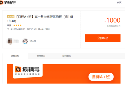 《猿辅导》电脑版怎么选课