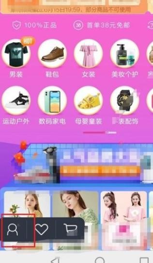 《唯品会》怎么实名认证