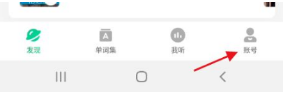 《轻听英语》怎么设置发音类型