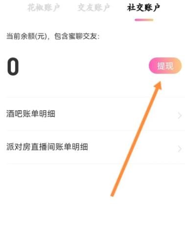 《花椒直播》怎么赚钱
