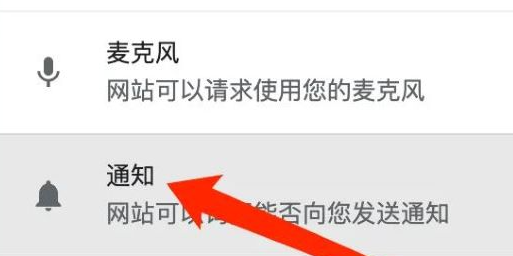 谷歌浏览器如何禁止网站发送通知