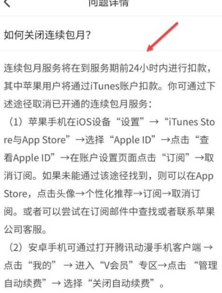 《腾讯动漫》怎么取消自动续费