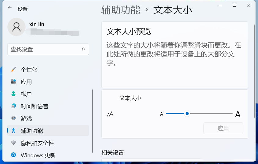 Win11怎么调整字体大小