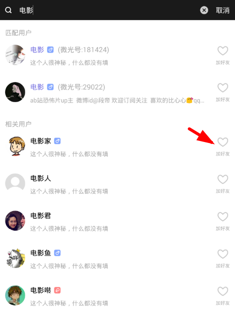 《微光》怎么加好友