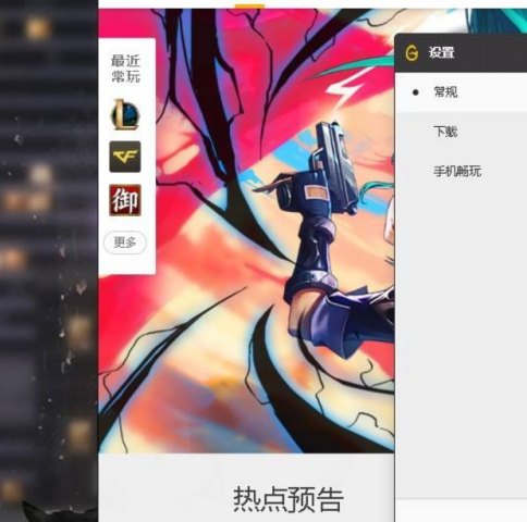 《WeGame》如何开启自动修复