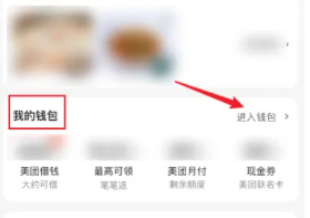 《美团外卖》怎么解绑银行卡