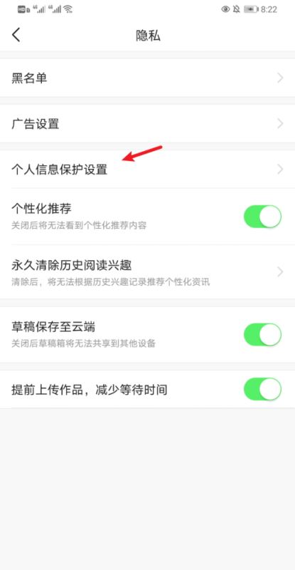 《今日头条》怎么开启无痕浏览