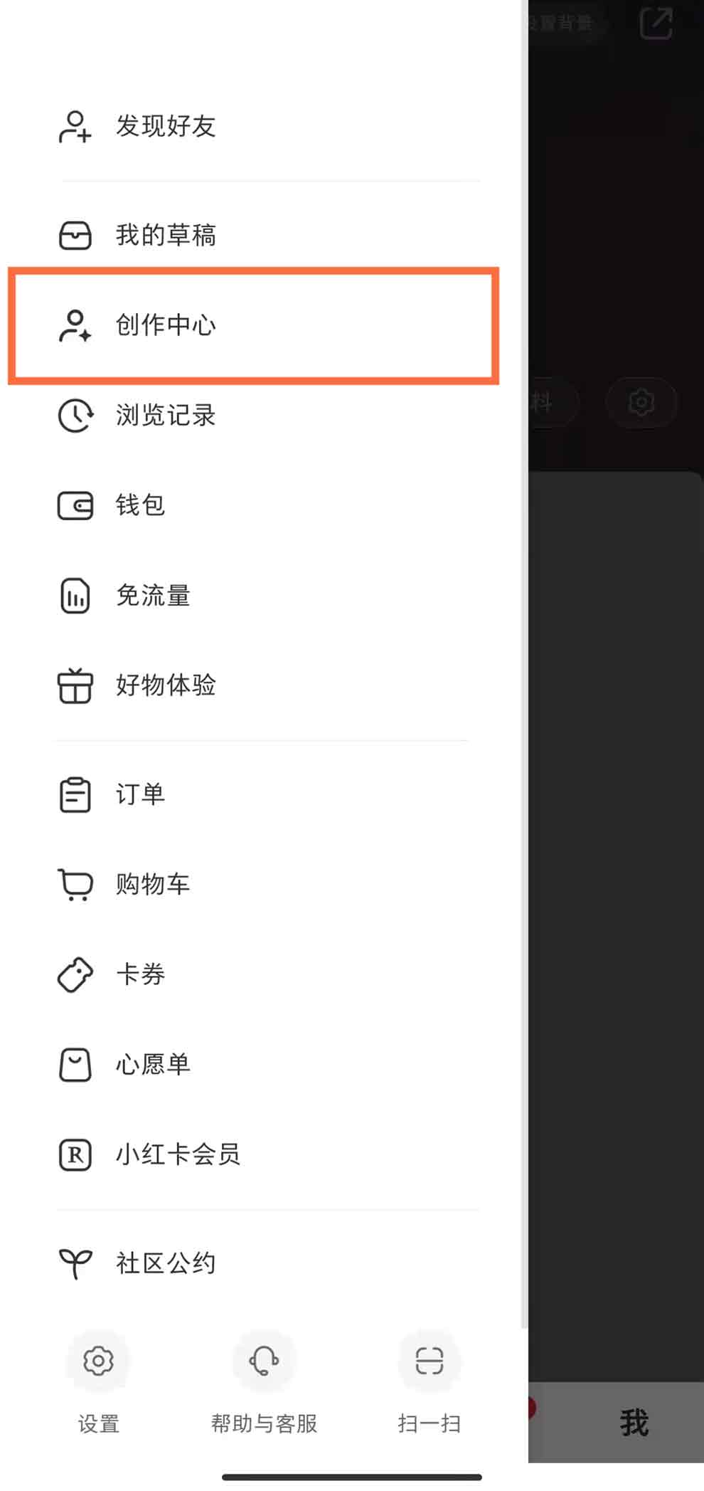 《小红书》怎么开通个人店铺