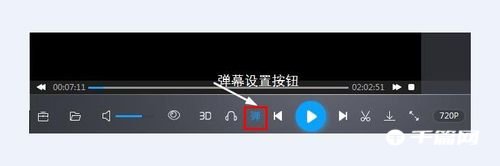 《暴风影音》电脑版怎么去弹幕