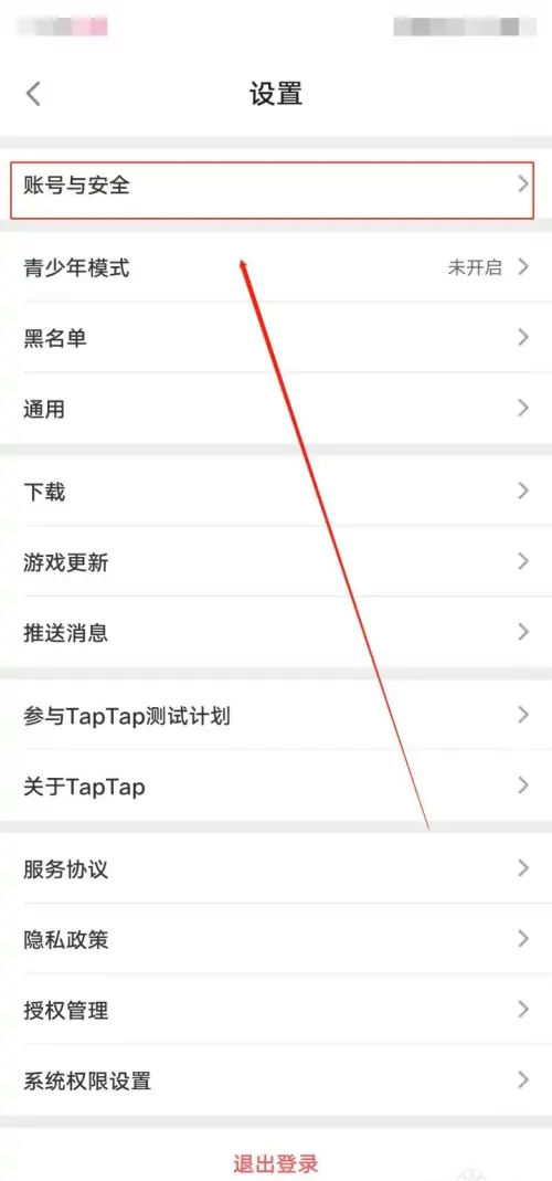 《taptap》怎么换绑手机号