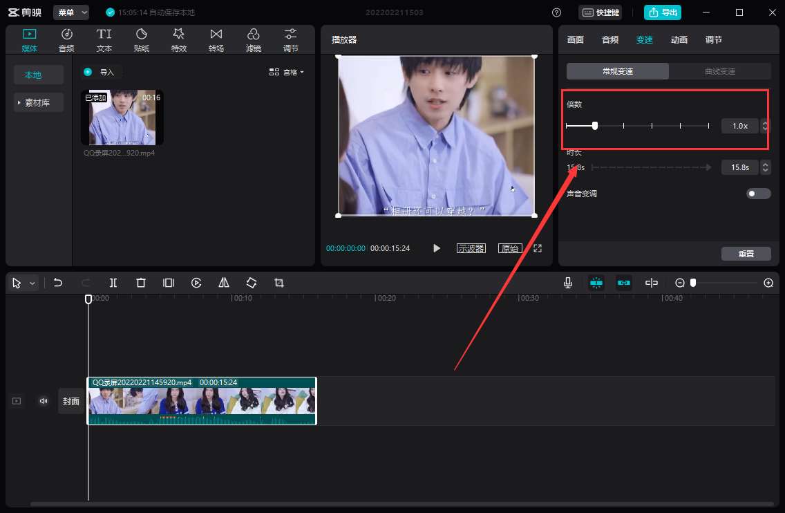 《剪映》客户端视频怎么进行变速