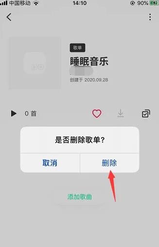 《豆瓣FM》怎么删除歌单