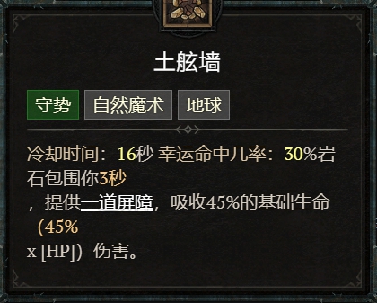 《暗黑破坏神4》屏障效果获得方法分享