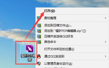 《福昕PDF编辑器》如何设置PDF文档朗读语速