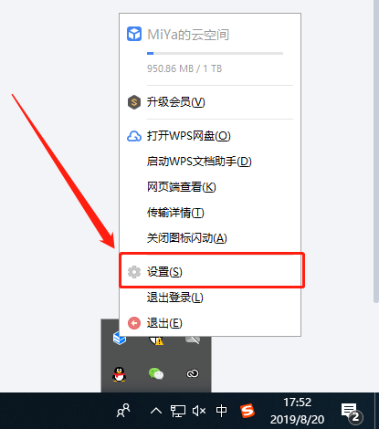 Win10系统中wps网盘怎么删除