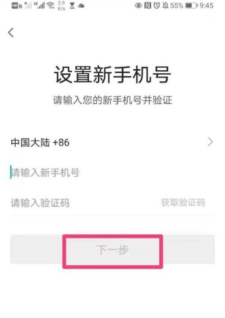 《去哪儿旅行》怎么修改手机号