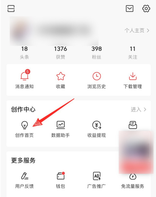 《今日头条》怎么看信用分