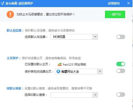 《金山毒霸》怎么更改浏览器首页