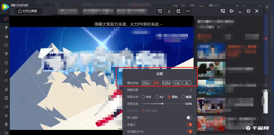 《腾讯视频》电脑端怎么倍速播放
