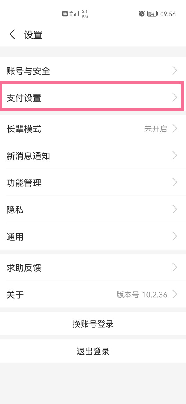 《支付宝》怎么把自动支付关闭