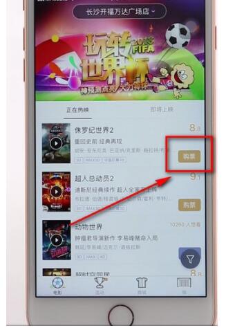《万达电影》app兑换券怎么用