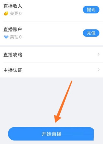《美篇》怎么开通直播