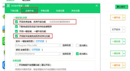 《360软件管家》软件净化怎么关闭